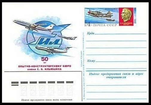 Rusia PC Michel 120. Oficina de diseño aéreo de S.V.Ilyushin, 50 aniversario 1983.Aviones. Foto 1 de 1