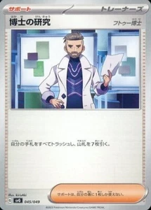 Carta de Pokémon japonesa Professor Turo 045/049 SVG de inicio antiguo mazo - Imagen 1 de 1