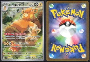 PAWMOT 085/078 SV1V VIOLET EX POKEMON JAPANESE ART RARE NM - Picture 1 of 4