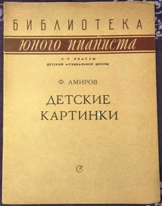 Soviet book Azerbaijan composer Fikret Amirov Children's pictures for piano 1963 - Picture 1 of 6