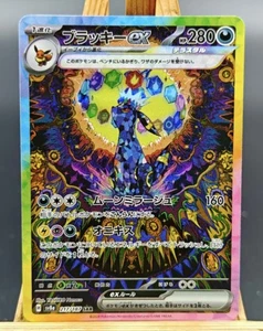 Umbreon ex SAR 217/187 sv8a Terastal Festival ex Pokemon Card Japanese 2024 NM - Picture 1 of 1