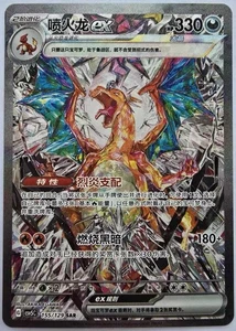 2025 Pokemon S-Chinese Charizard EX CSV5C-155/129 SAR Obsidian Flames NM - Picture 1 of 1