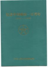 China Folder "1996" with block and stamp, LOOK SCAN!!! 21.11-27