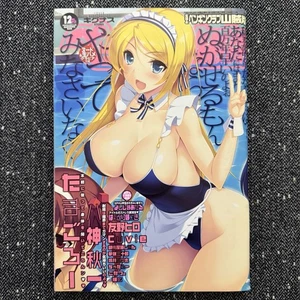 JAPANESE ADULT MANGA CARTOON ANIME ART ILLUSTRATION DESIGN MAG - DEC 2015 - Picture 1 of 3