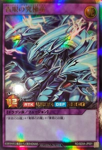 Yugioh 2023 Blue-Eyes Ultimate Dragon RD/SD0A-JP001 Japanese Rush Duel Near Mint - Bild 1 von 2