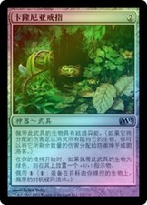 M13 Foil Chinese RING OF KALONIA 1x Rare Magic Core 2013 MTG EX Excellent