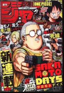 Weekly Shonen Jump 2020 No.51 SAKAMOTO DAYS Cover & First Episode Manga Rare - Picture 1 of 12