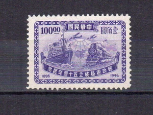 China 1946 Nationale See- und Eisenbahnpost Briefmarke ungestempelt /TE4512 - Bild 1 von 1