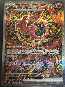  Oricorio ex SAR 111/080 M2 Inferno X Pokemon Card Japanese  - Picture 1 of 1