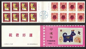 China Chinese New Year of the Dog Booklet Provincial Issue FDC RARR 1994 MNH - Picture 1 of 1