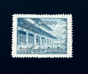 CHINA Stamp - 1947 Confucius Cemetery 1800$ Sn 744 Mint NG  r64 - Picture 1 of 2