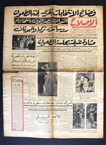جريدة الإصلاح árabe ملك سعود, السعودية libanés # 115 (primer año) periódico 1954 - Imagen 1 de 2