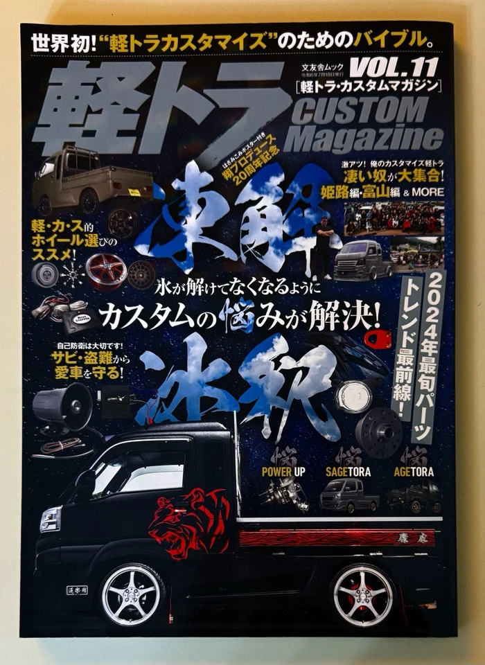Japanese Mini K Truck Custom Magazine Dess Up Vol. 11 2024 from Japan Kei Truck - Image 1 of 1