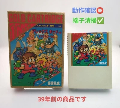 Sega Mark III Game Software Alex Kidd in Miracle World USED Japan Free Shipping - Image 1 of 4