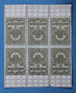 Russia 1909 10 kopek , Block 6 stamps ,SCARE - Picture 1 of 2