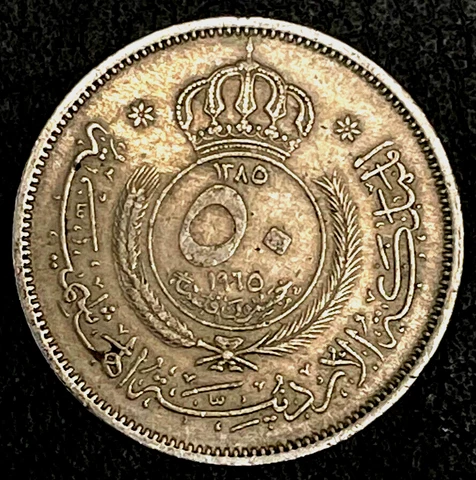 1965 Kingdom of Jordan Coin 50 Fifty Fils KM# 11 1385 1965 Asia Foreign Money Cover