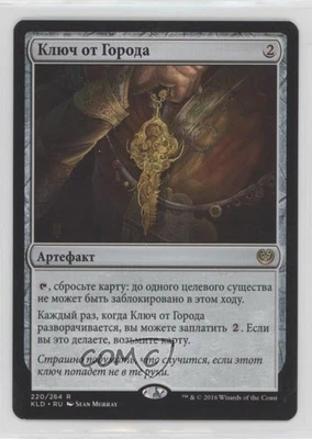 Key to the City Russian Magic: Kaladesh KLD #220 - Image 1 of 2