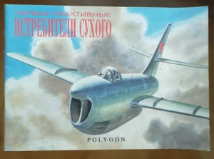 Первые реактивные истребители Сухого Николай Гордюков éd Polygon 1994 - Picture 1 of 4