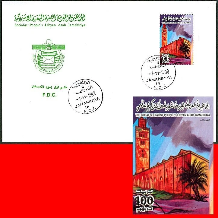 LIBYA 1998 Morocco Marrakech Mosque Islam Religion Architecture #3 (FDC) - Image 1 of 1