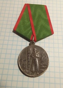 Medal for distinction in the protection of the state border.Collection reproduct - Picture 1 of 7