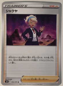 Pokemon Jet Black Spirit Peonia 66/70 NM/M Japanese - Picture 1 of 1
