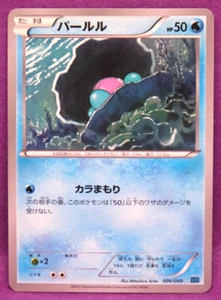 Clamperl 2015 Vintage 006/049 MMB Nintendo Gamefreak Pokemon Card Japanese F/S - Picture 1 of 2