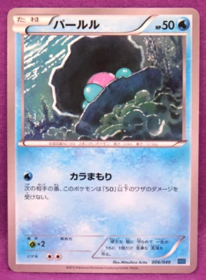 Clamperl 2015 Vintage 006/049 MMB Nintendo Gamefreak Pokemon Card Japanese F/S - Image 1 of 2