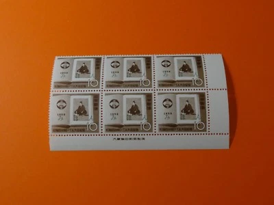  Stamps JAPAN * SC 681  Imprint Block of 6 * Mihon * Shoin Yoshida * MNH 1959 - Image 1 of 3