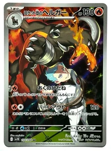 Team Rocket's Houndoom 100/098 AR - Pokemon TCG -Glory of Team Rocket (Japanese) - Picture 1 of 2