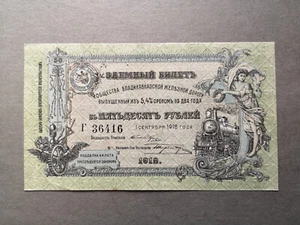 Russia, Vladikavkaz 50 Rubles 1918, UNC - Picture 1 of 2