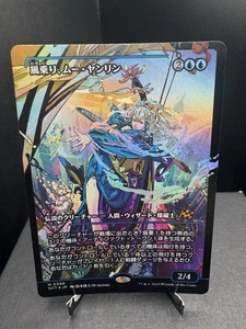 MTG Aetherdrift Japanese Mu Yanling Wind Rider Anime Borderless Showcase Foil NM - Picture 1 of 2