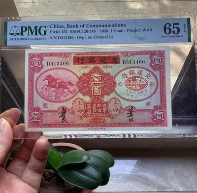 China Banknote Communications 1935 1 Yuan PMG 65 EPQ W&S - Ovpt. on China#534 - Image 1 of 4
