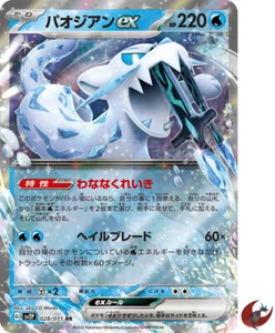 Pokemon card sv2P 028/071 Chien-Pao ex RR Scarlet & Violet Snow Hazard - Picture 1 of 9