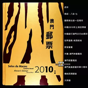 Macau 2010 年票 ALBUM Whole Year of Tiger Full stamp set 虎年 - Picture 1 of 2