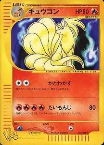Ninetales R 034/048 Pokemon Card web Pokemon TCG Japan Ver. - Picture 1 of 10