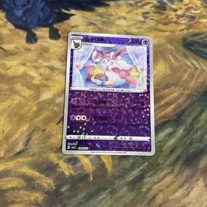Sylveon CBB2C 09 06/15 Gem Pack Vol 2 Simplified Chinese Pokemon Stars Holo - Picture 1 of 2