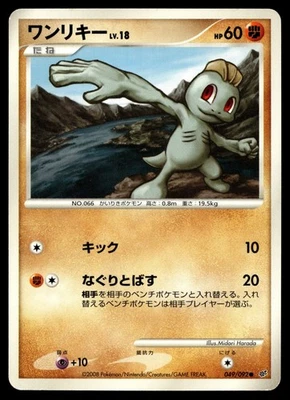 Machop 049/092 Intense Fight in the Destroyed Sky - Image 1 of 2
