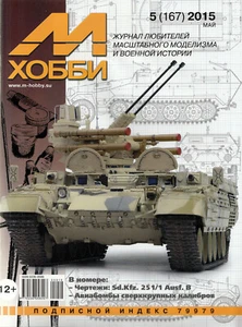 2mh1505/ russisches Modellbaumagazin - M-Hobby - Ausgabe 167 - 5/2015 - Picture 1 of 1