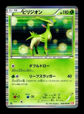 [LP] Virizion Holo Japanese BW2 Red Collection 008/066 R Pokemon E - Image 1 of 2