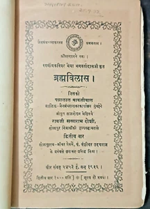 INDIA JAINISMO: BRAHAMVILAS POR BHAIYA BHAGVATI DAS JI HINDI ILUSTRADO 1926 - Imagen 1 de 14