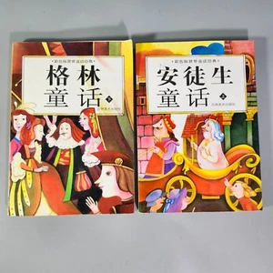 Grimms Andersens Fairy Tales Illustrated Chinese Editions 格林童话 安徒生童话 彩色插图 中文版 - Picture 1 of 19
