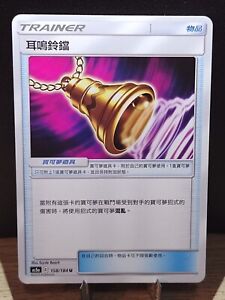 Ear-Ringing Bell 158/184 Sun & Moon Double Crit AS5a Chinese Pokemon Card