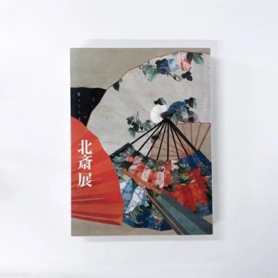 Hokusai Exhibition Catalog 2005 Japan Art Katsushika Hokusai Ukiyo-e - Image 1 of 4