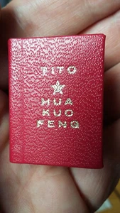 China, 中国, 中国历史, Hua Guofeng, 华国锋, micro book, 领导, Tito, 南斯拉夫, propaganda - Picture 1 of 8
