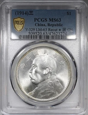 Dólar de plata República de China 1914 graduación profesional MS63 Y-329 LM-63 estrellas recortadas Foto 1 de 4