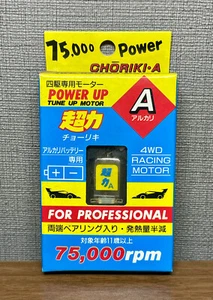 "Motor de puesta a punto KAZU Corporation Mini 4x4 "CHORIKI A"" (producto descontinuado) - Imagen 1 de 9