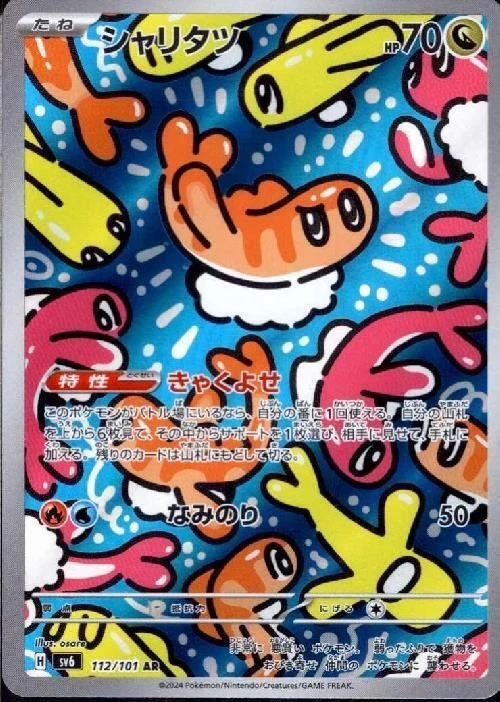 Tatsugiri 112/101 AR Pokemon Card Sv6: Transformation Mask Holo (Japanese) - Image 1 of 4