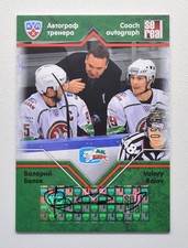 2012-13 KHL Gold Collection Coach Autograph #COA-A11 Valery Belov 31/50