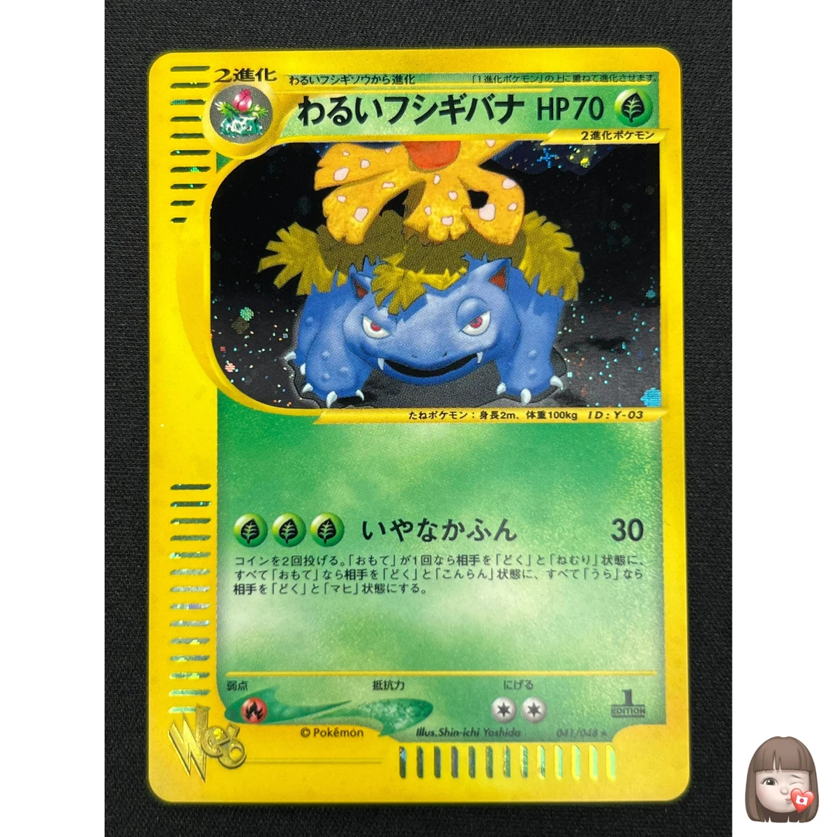 Dark Venusaur 041/048 Pokemon Web for sale | eBay