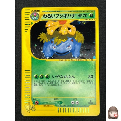 [NM] Dark Venusaur Pokemon Card Japanese 041/048 Web Series Holo YN71 - Image 1 of 4
